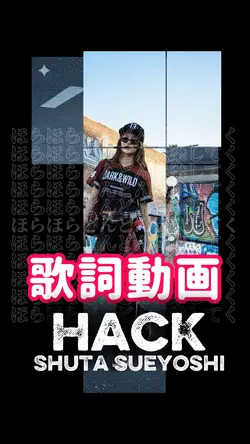 15clip📷歌詞動画🎵HACK