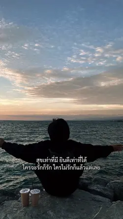 สุขเท่าที่มี