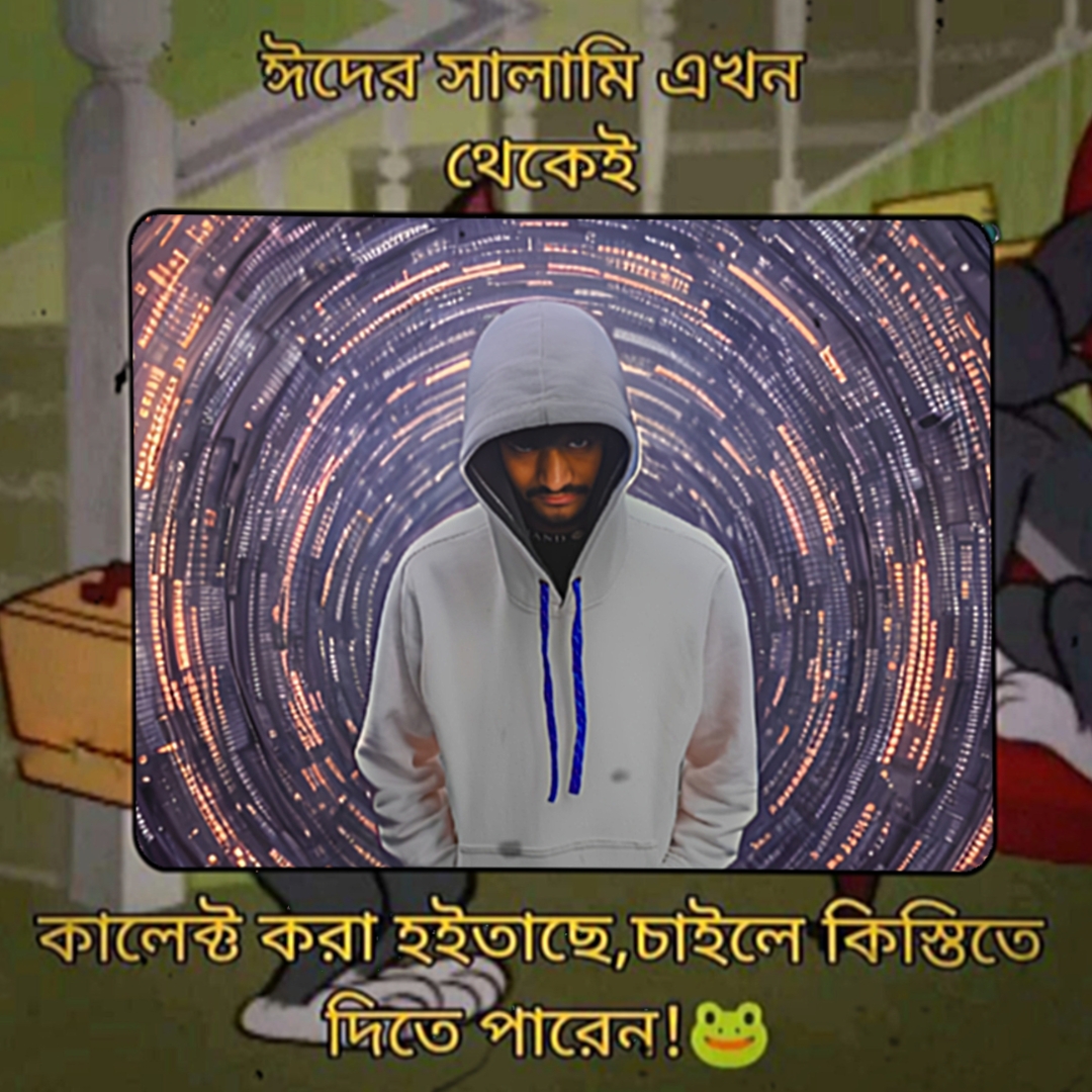 দে ঈদের সালামি দে