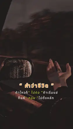 คำว่าชีวิต