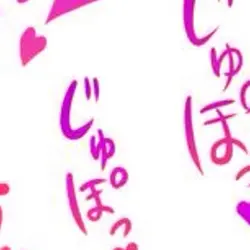 消されませんように