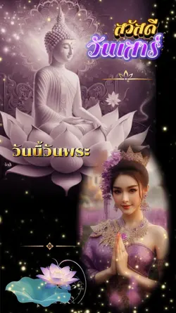วันพระวันเสาร์