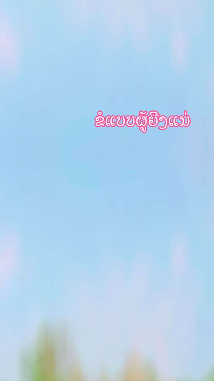 ຂໍແບບຜູ້ຍີງແນ່