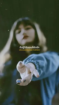หนึ่งคนตรงนี้ : PURPEECH