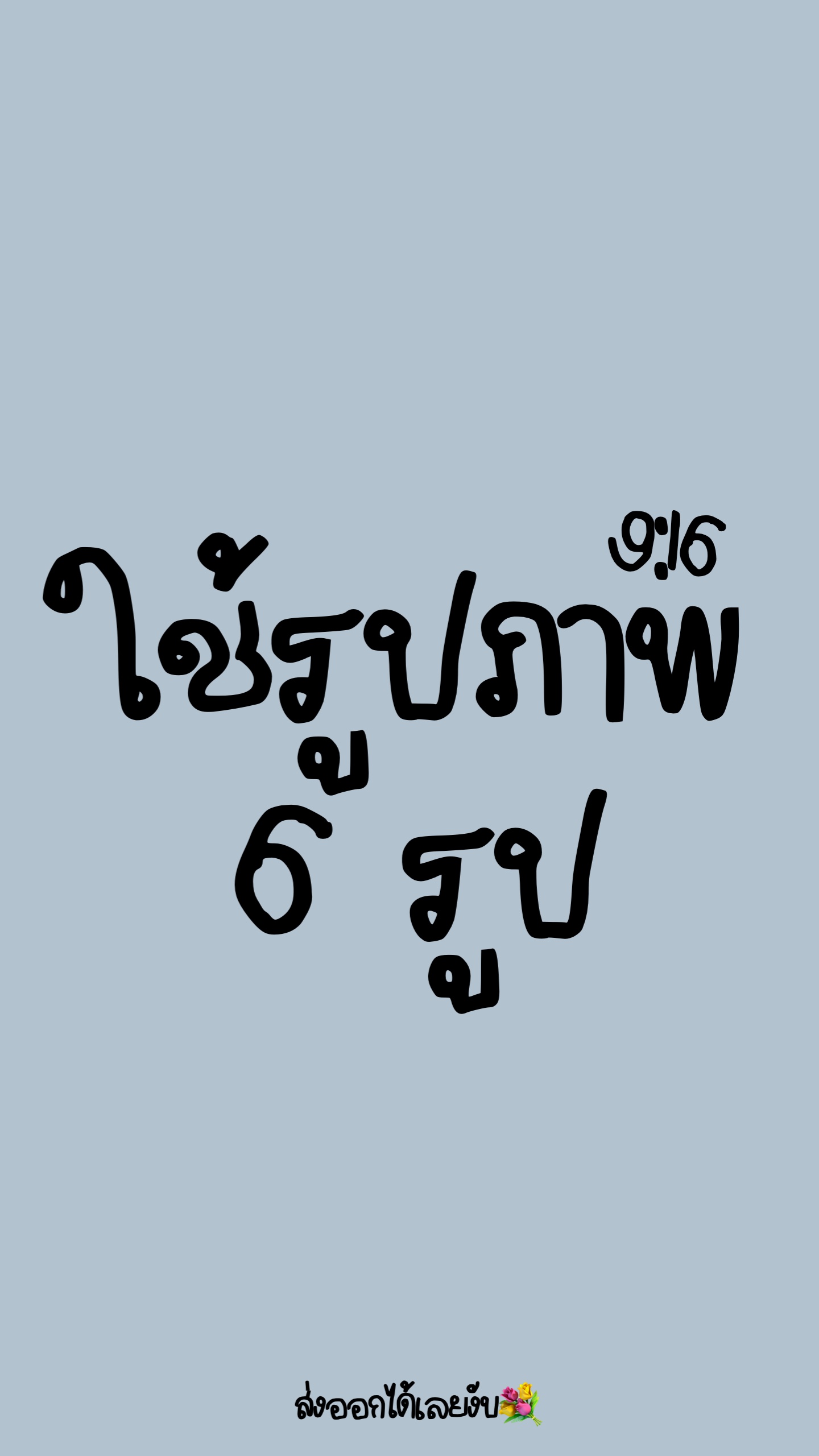 ชื่อเเฟน 🥰💐😘