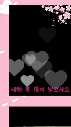새해인사