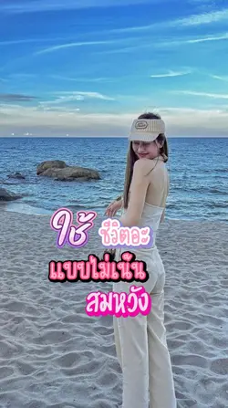 ทุกวันนี้อะนะ