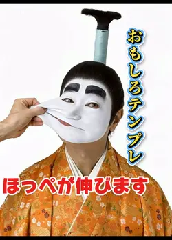 おもしろテンプレ