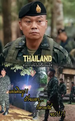 แผ่นดินกู