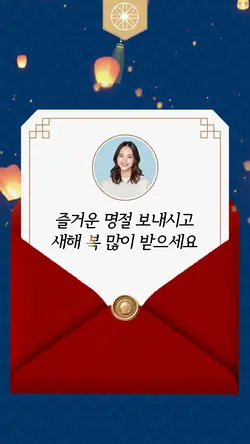 명절 템플릿