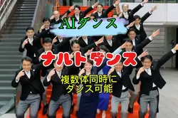 みんなでナルトダンス 