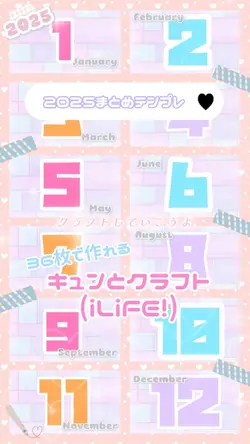 キュンとクラフト(35枚)