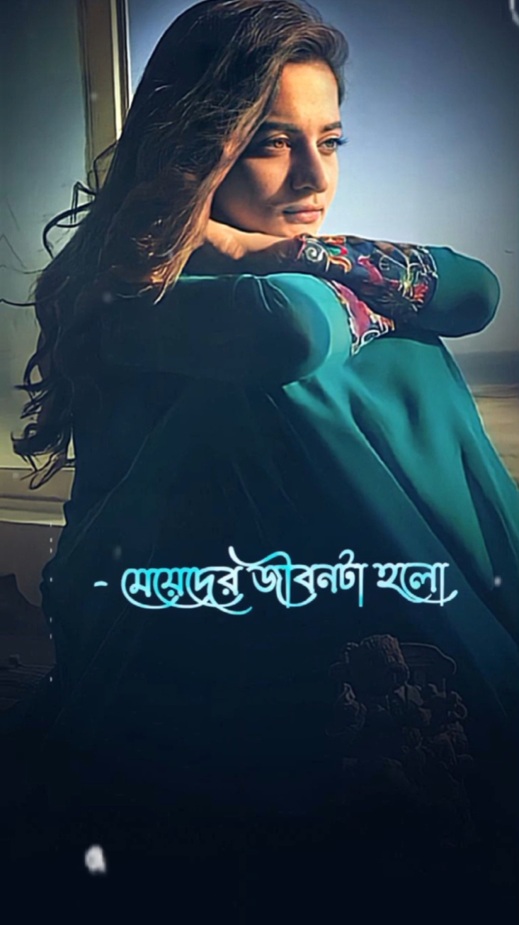 মেয়েদের জীবনে