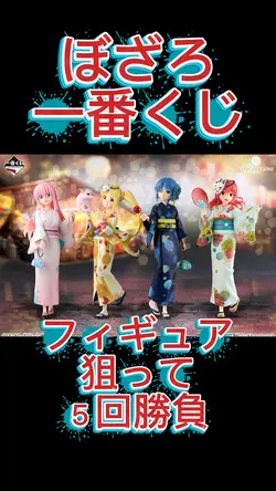 ぼざろ 一番くじ