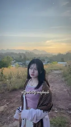 ခေတ်စား🔥