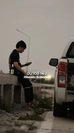 ทำใจเองดอก