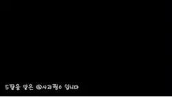 5팥 #합작