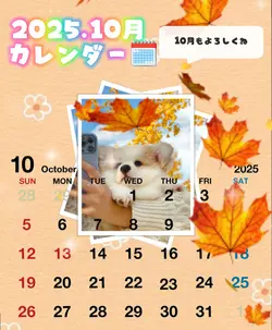 2025.10月カレンダー