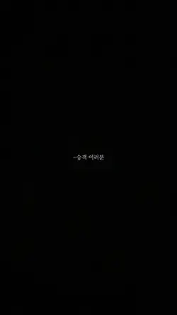 할말없다