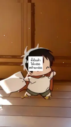 ท้าย mlbb