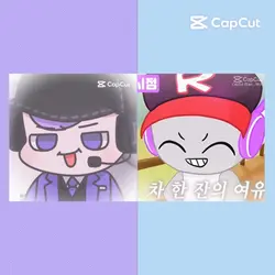 가을과 아리의 듀엣