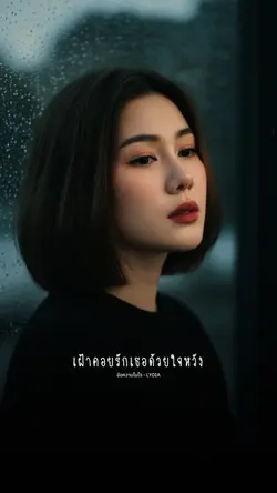 ข้อความในใจ