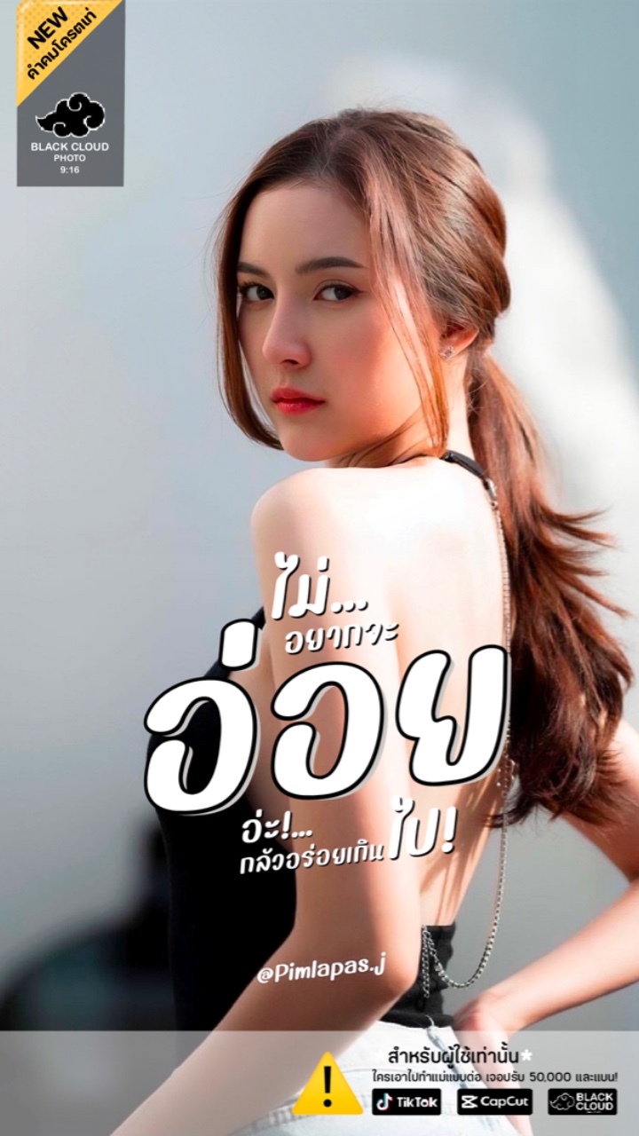 ไม่อยากจะอ่อยอ่ะ🤍🌈🙈