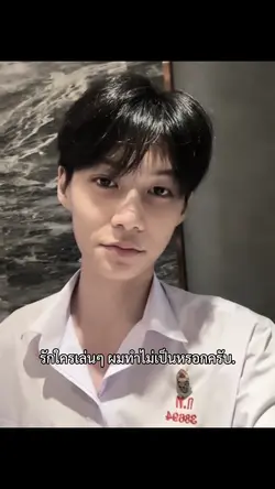 ผมทำไม่เป็นหรอก