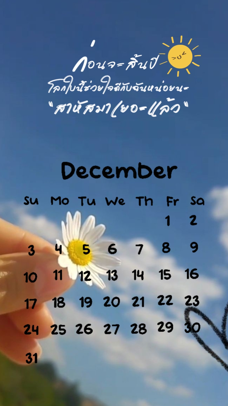 หน้าสุดท้าย​ของปฏิทิ