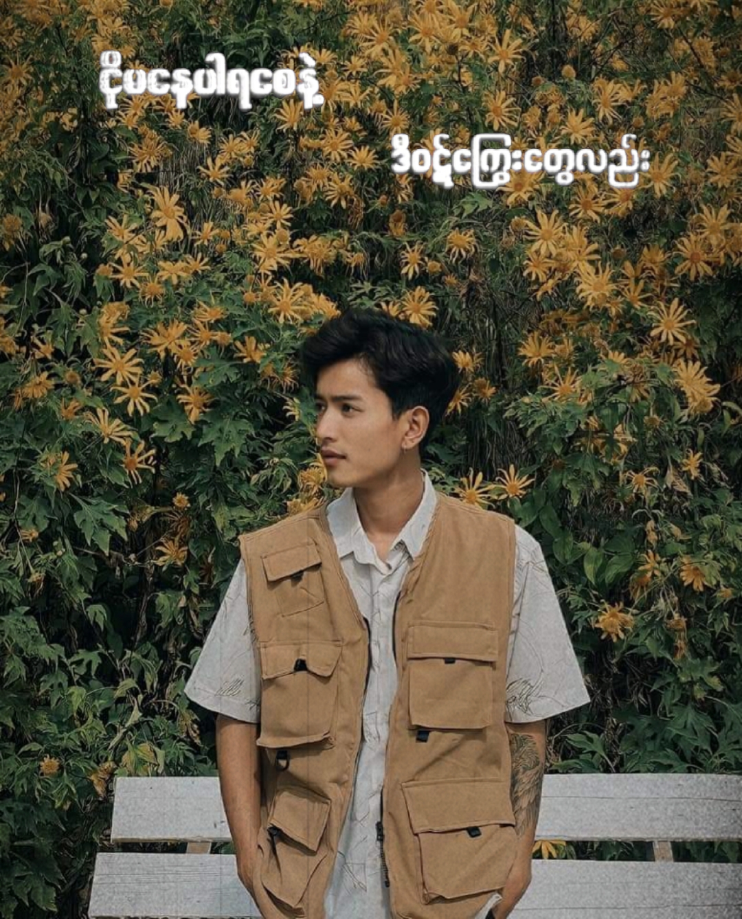 အိပ်မက်ရဲ့ အသက်