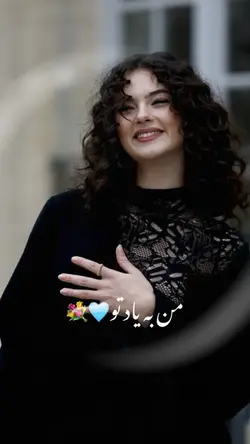 من به یاد تو 🤍🦋