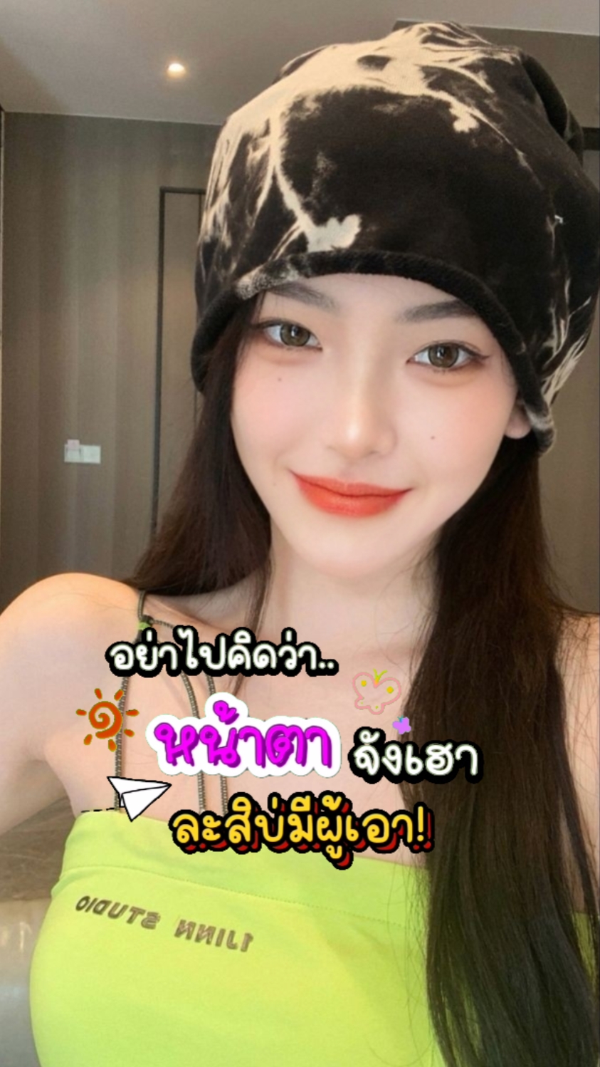อย่าไปคิด