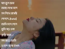 যত ভুল জমা আছে 