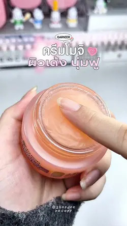รีวิวครีมเนื้อโมจิ