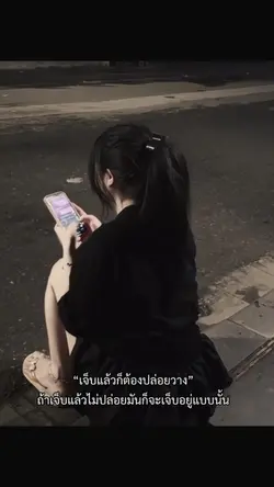 ปล่อยวาง