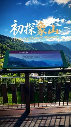 初探象山