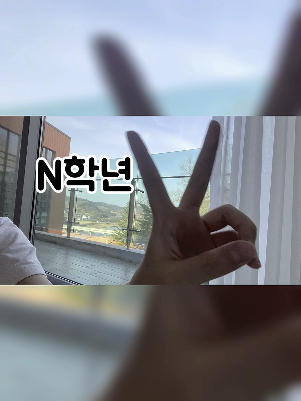 N학년 N반 고마웠어