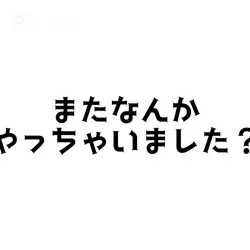 あんた〝__〟じゃないか