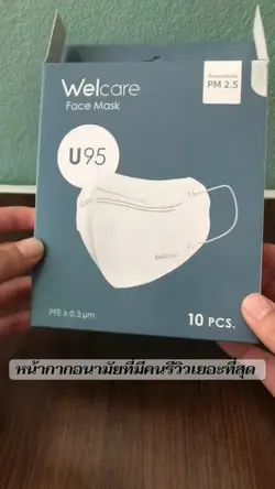 หน้ากากอนามัย 