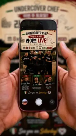 🇮🇹 언더커버 셰프 다시 LIVE!