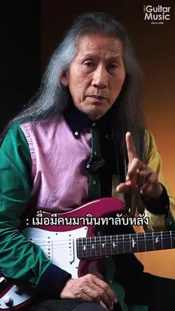 เมื่อมีคนมานินทาลับหลัง