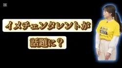 イメチェン