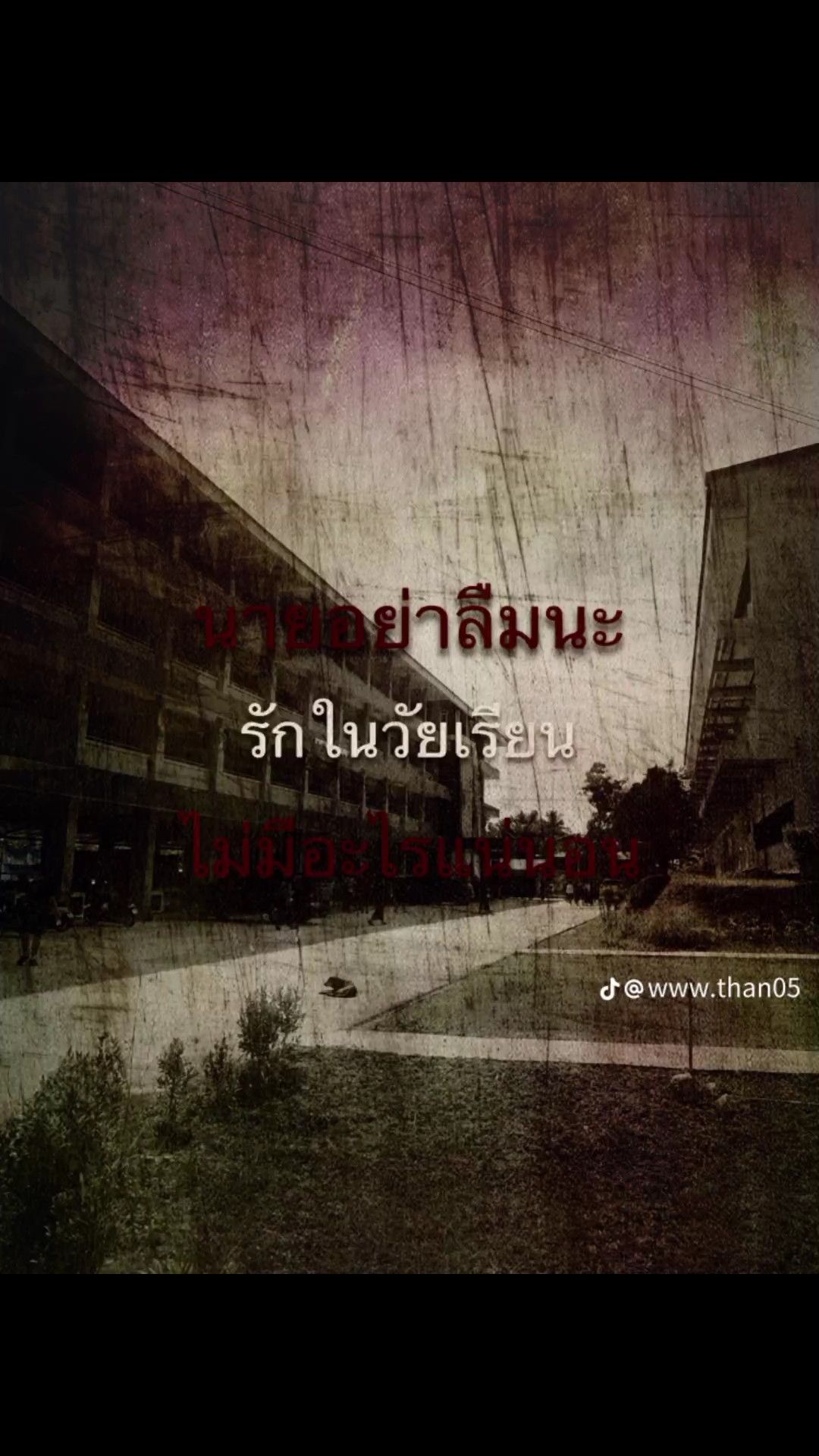 ไม่มีอะไรแน่นอน