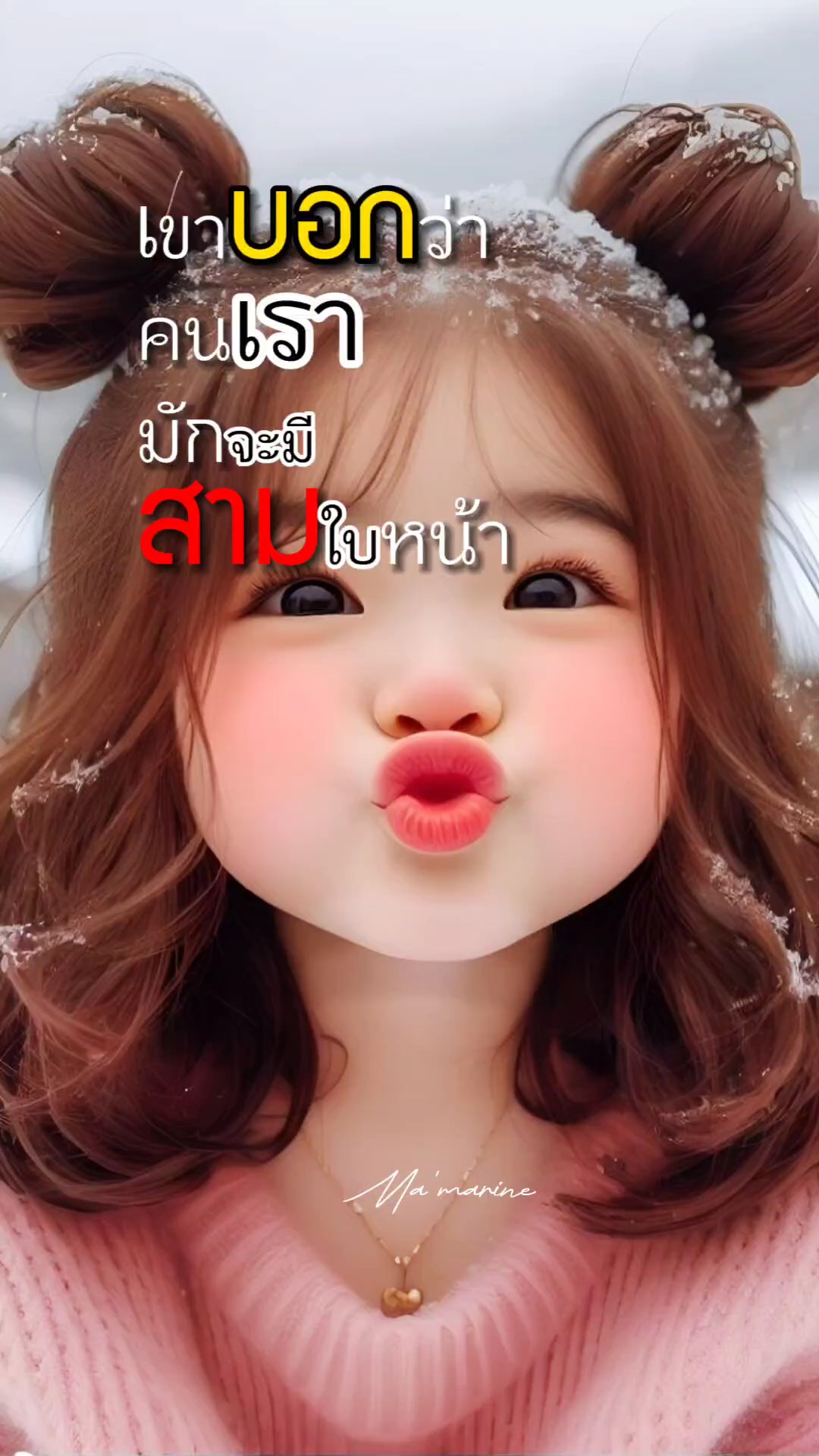 คนเราจะมี 3 ใบหน้า