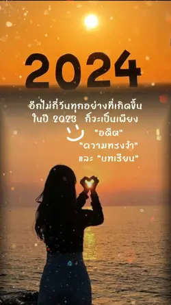 ลาก่อน 2023