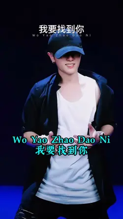Wo Yao Zhao Dao Ni