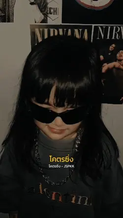 โครตซิ่ง 