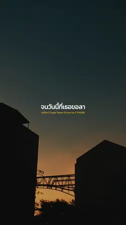 ขอโทษ