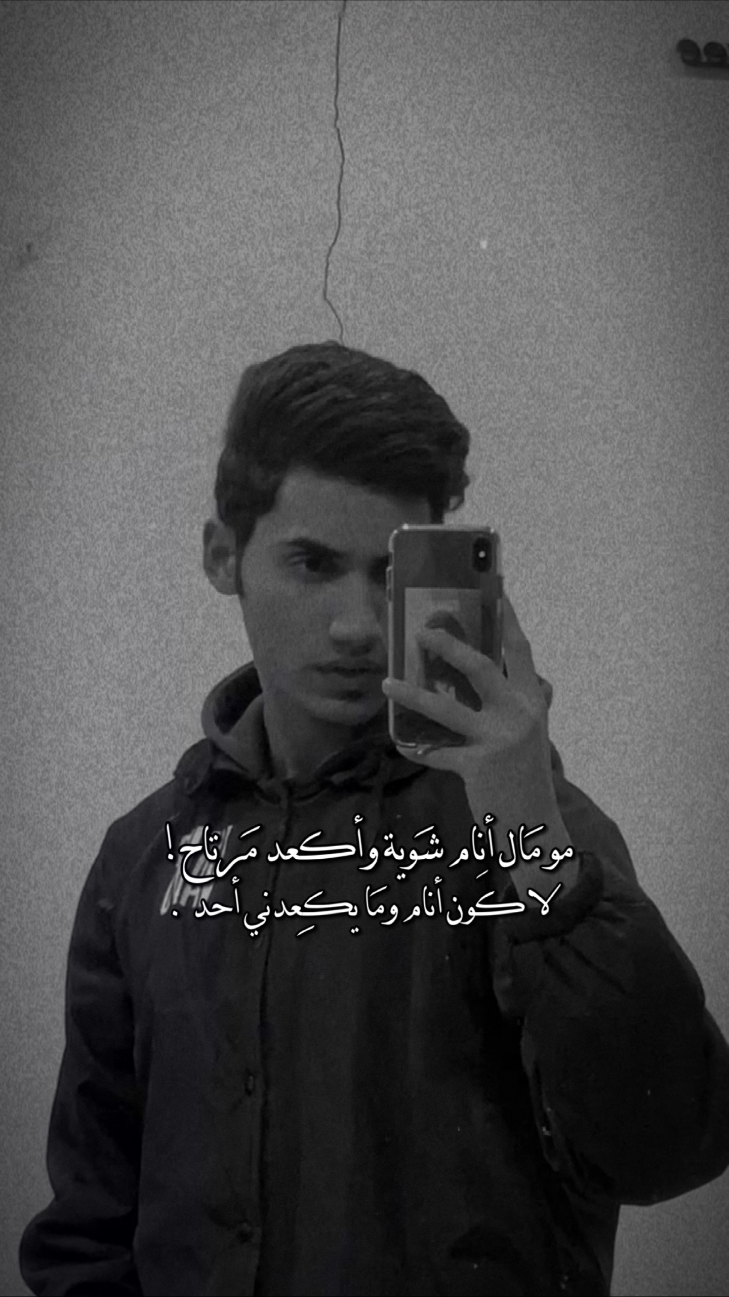 مَو مال أنام شَويه.!