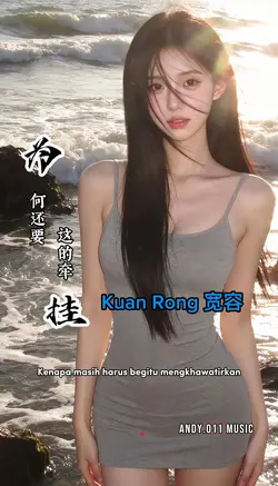 宽容
